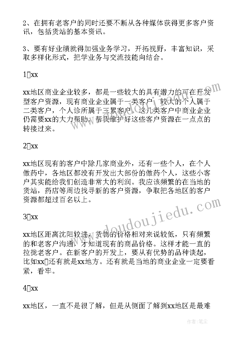 2023年医药代表辖区工作计划 医药代表工作计划(优秀8篇)