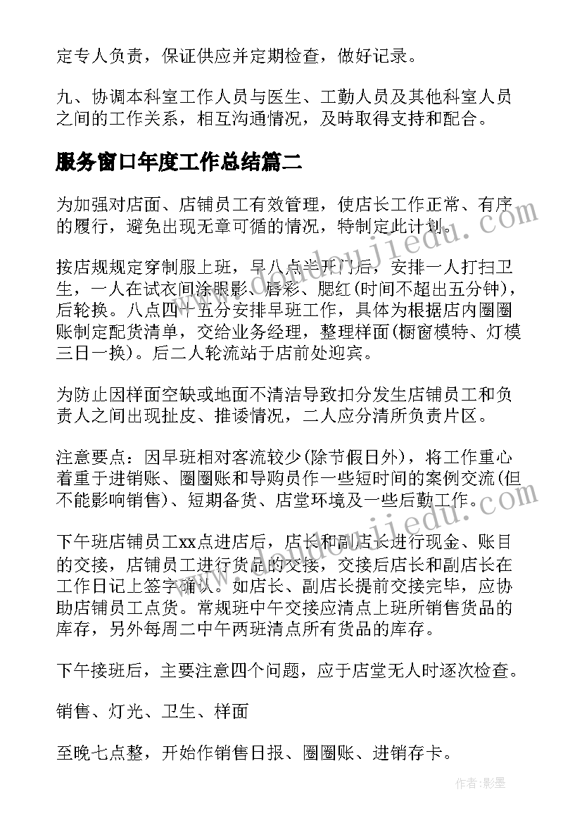 最新服务窗口年度工作总结(精选7篇)