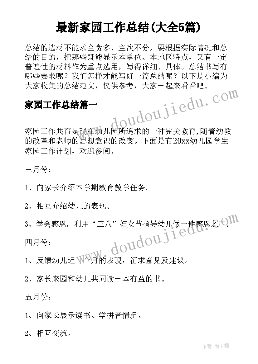 2023年社会幼儿园的一天教案 幼儿园社会活动教案(大全6篇)