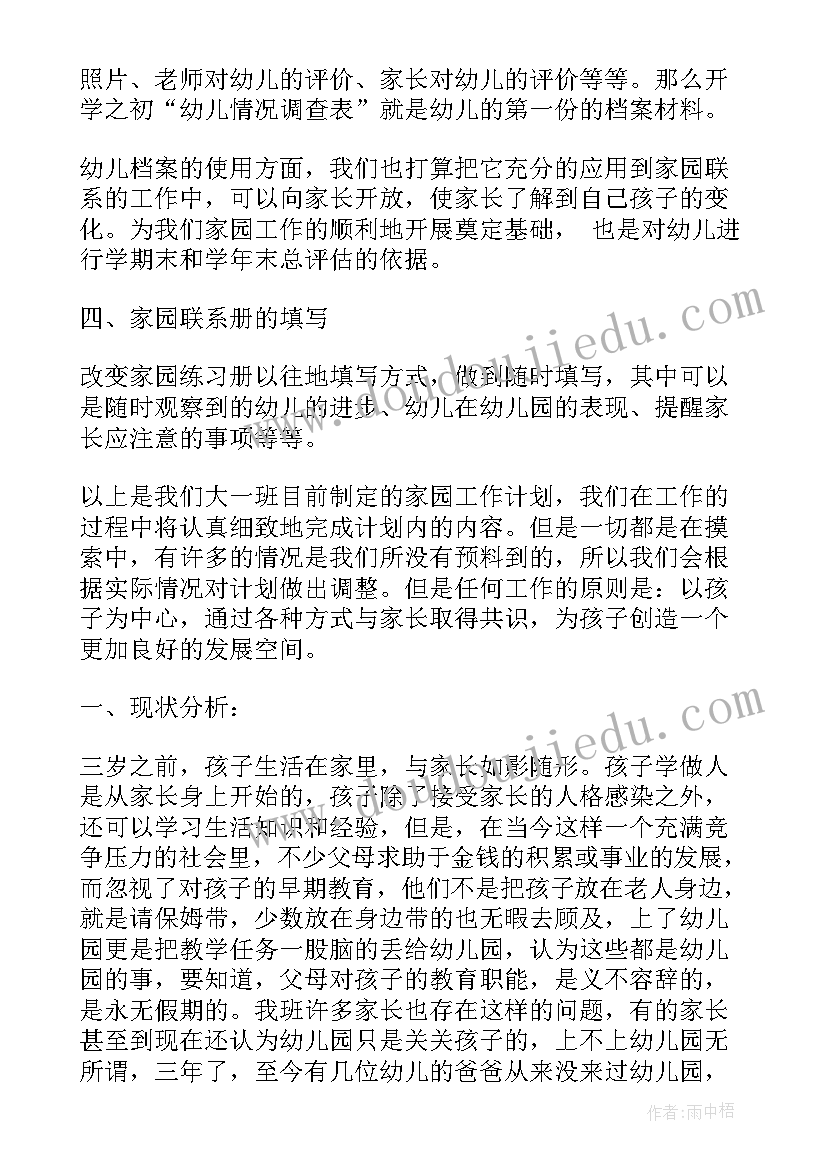 2023年社会幼儿园的一天教案 幼儿园社会活动教案(大全6篇)