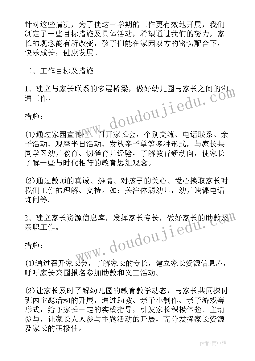 2023年社会幼儿园的一天教案 幼儿园社会活动教案(大全6篇)