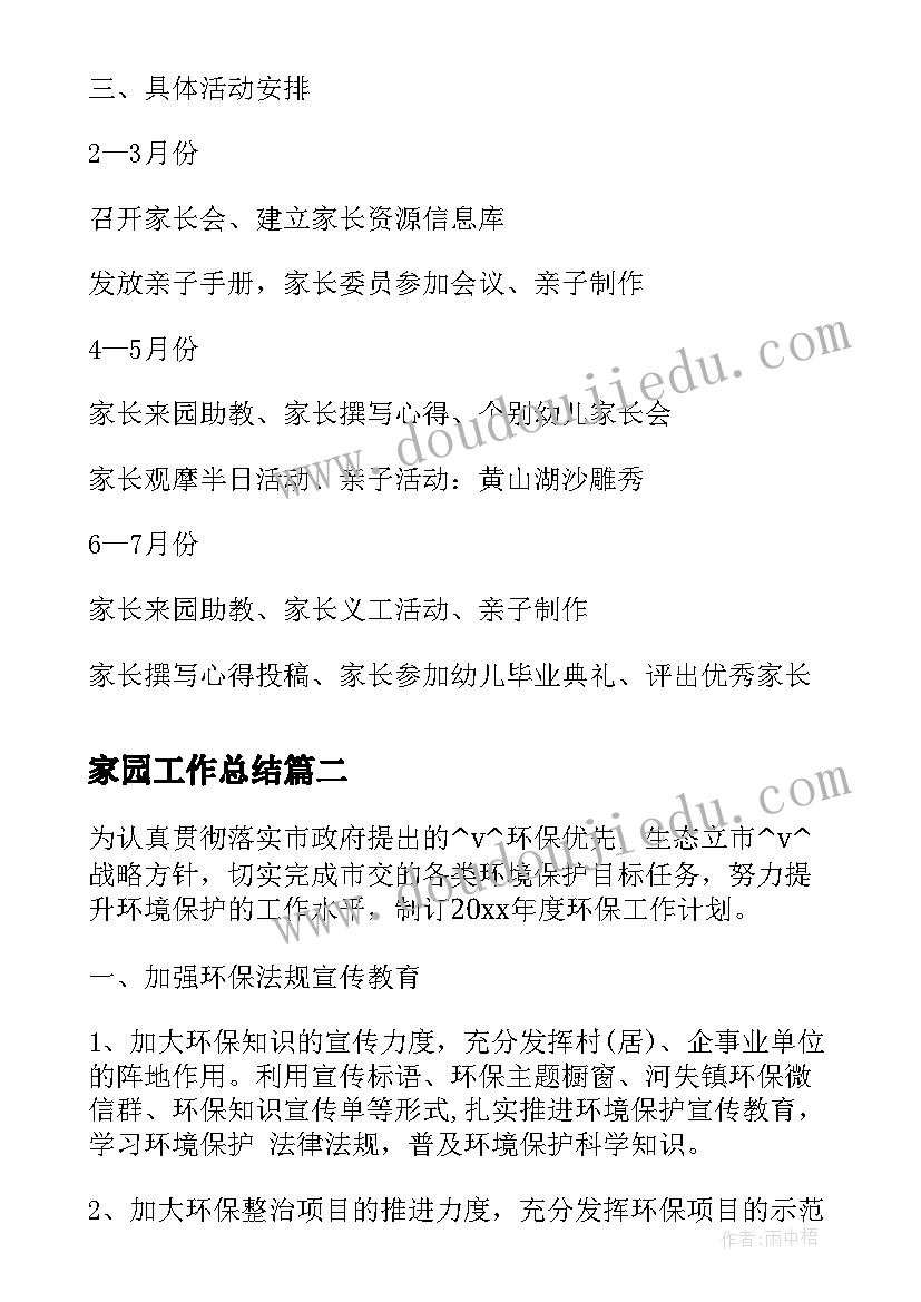 2023年社会幼儿园的一天教案 幼儿园社会活动教案(大全6篇)