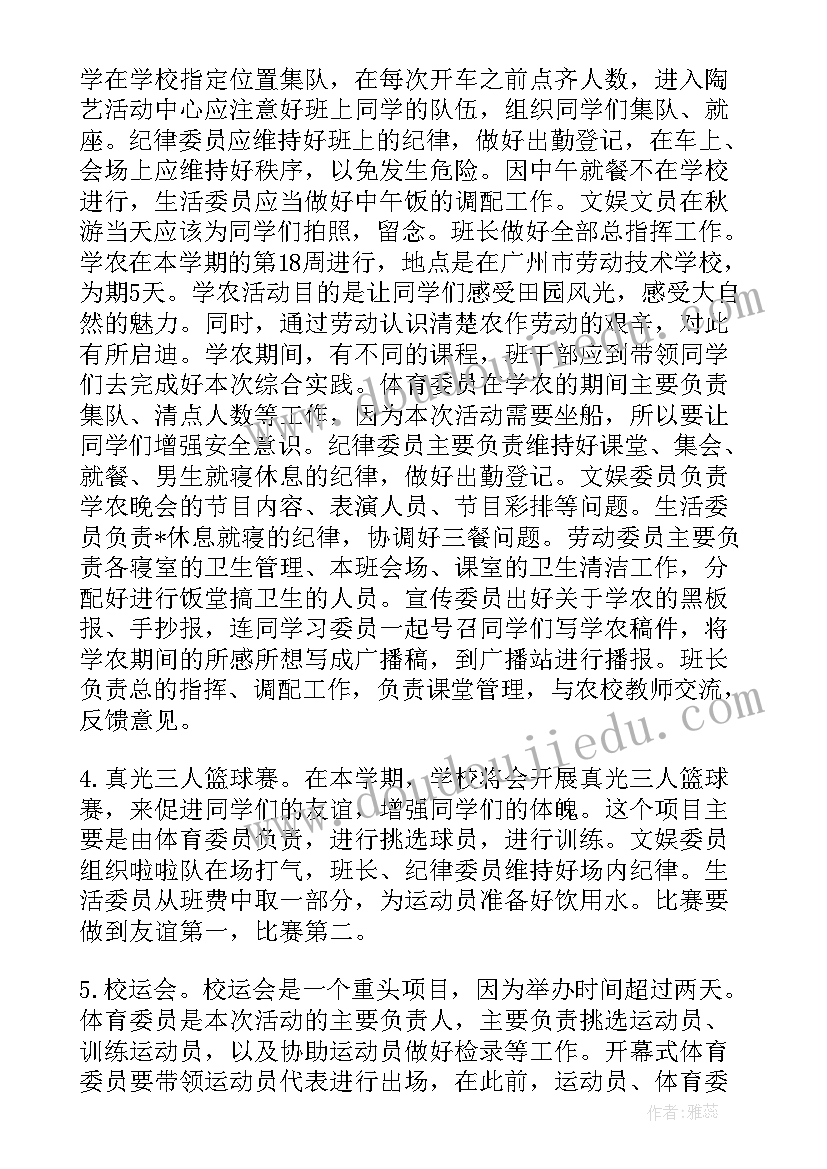 2023年干部帮户工作计划表 班干部工作计划(通用10篇)