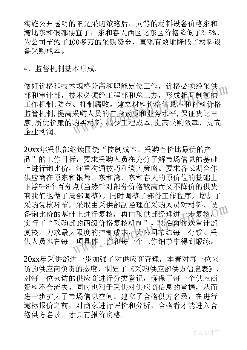 最新电机采购的工作计划和目标 采购工作计划(实用10篇)