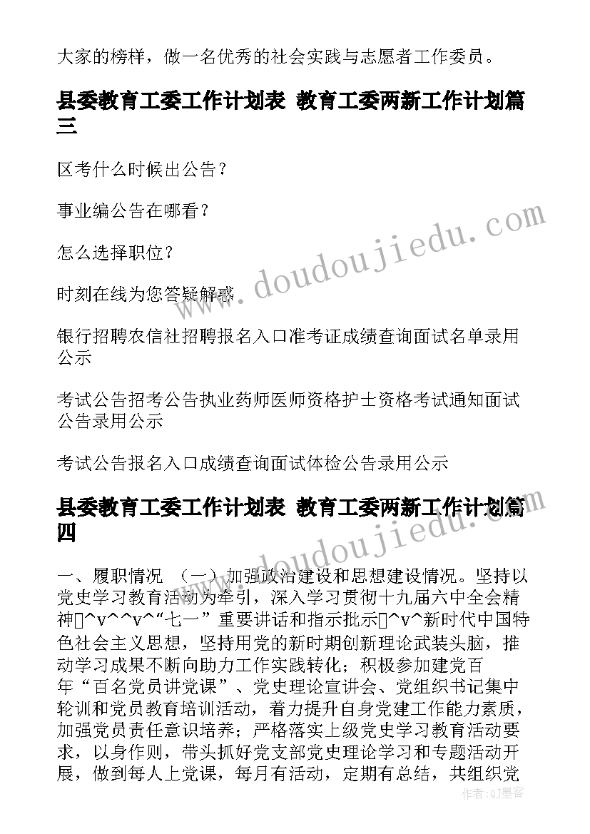 县委教育工委工作计划表 教育工委两新工作计划(通用5篇)