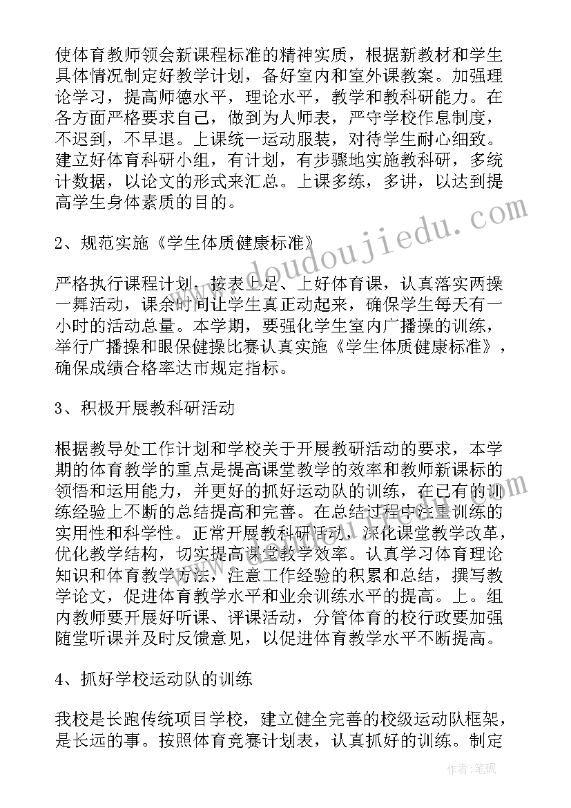 2023年学校体育科工作计划 小学学校体育工作计划(优秀5篇)