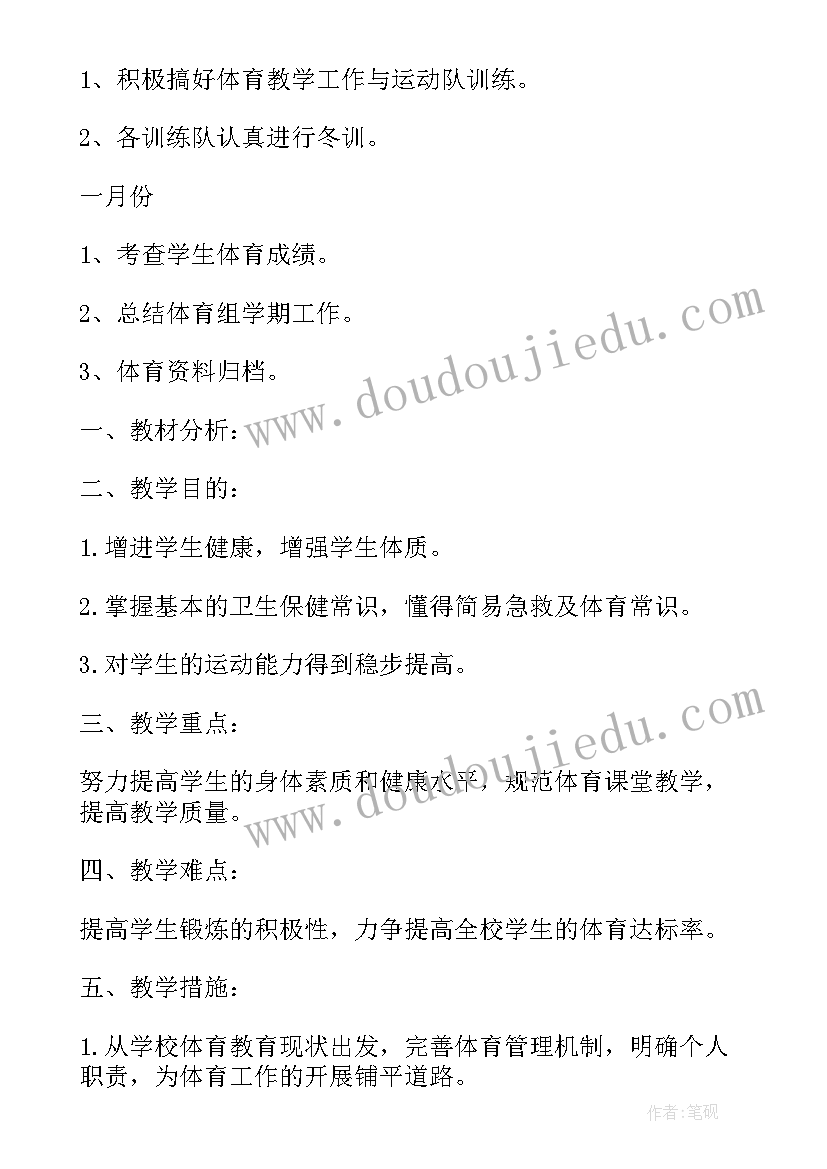 2023年学校体育科工作计划 小学学校体育工作计划(优秀5篇)