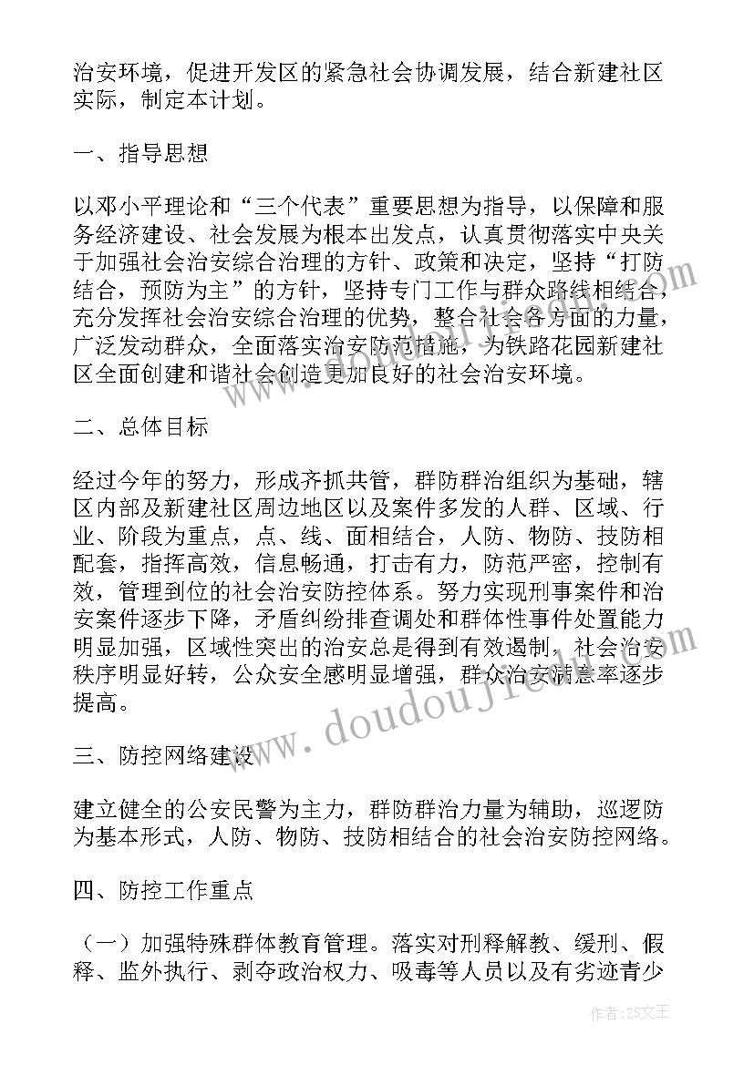 2023年疟疾防控工作计划 登革热防控工作计划(模板9篇)