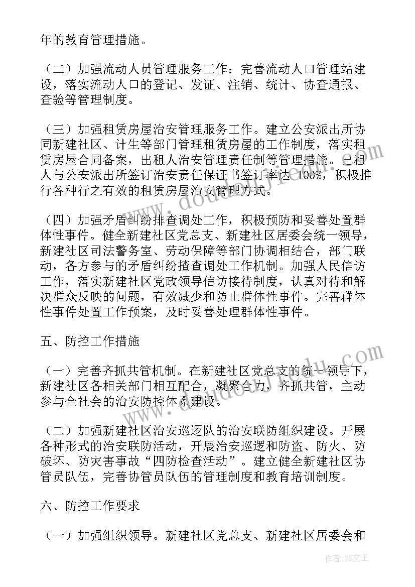 2023年疟疾防控工作计划 登革热防控工作计划(模板9篇)