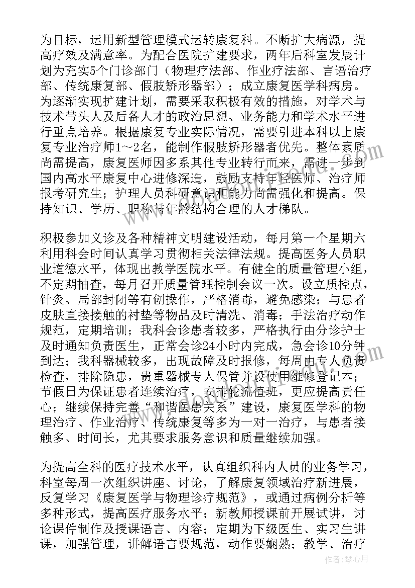 最新儿童康复工作计划 儿童康复科工作计划(优质7篇)