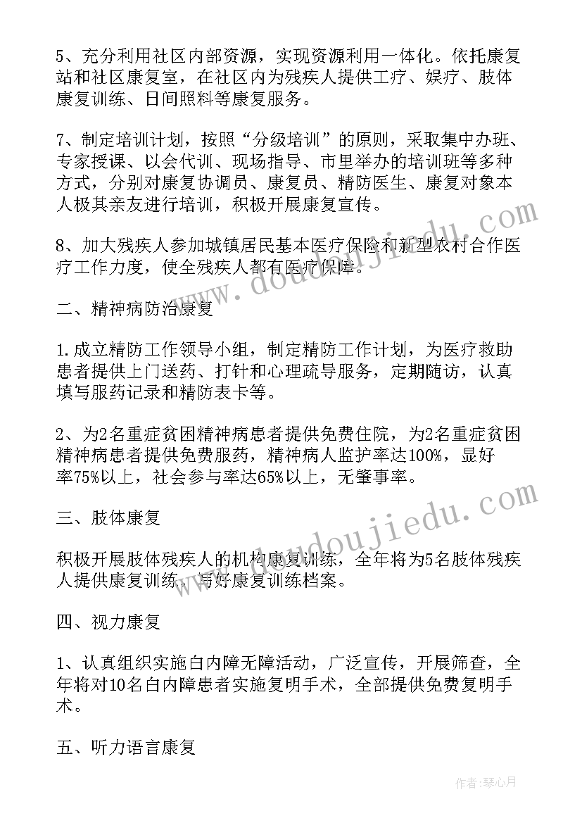 最新儿童康复工作计划 儿童康复科工作计划(优质7篇)