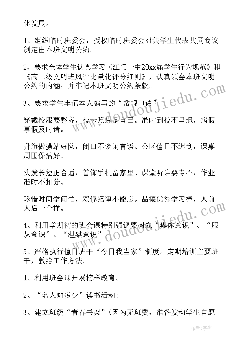 2023年高中艺术班班主任工作总结(实用10篇)