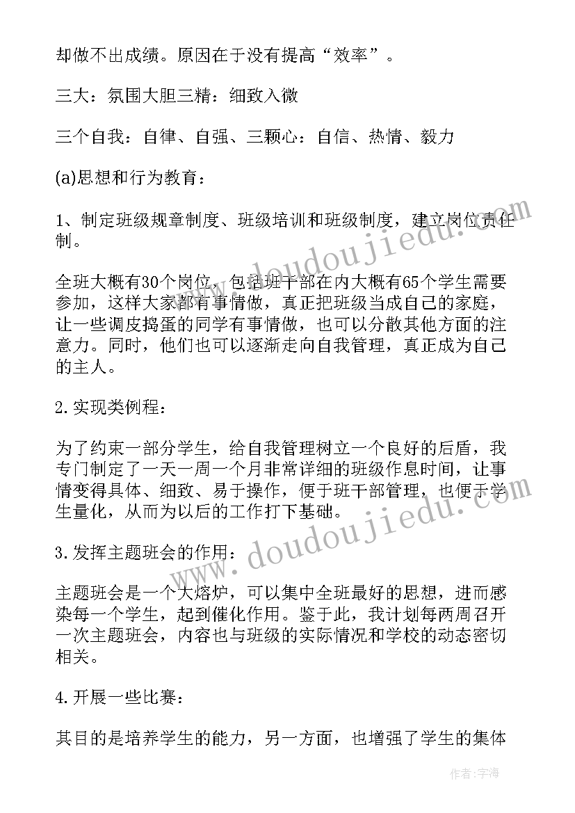 2023年高中艺术班班主任工作总结(实用10篇)