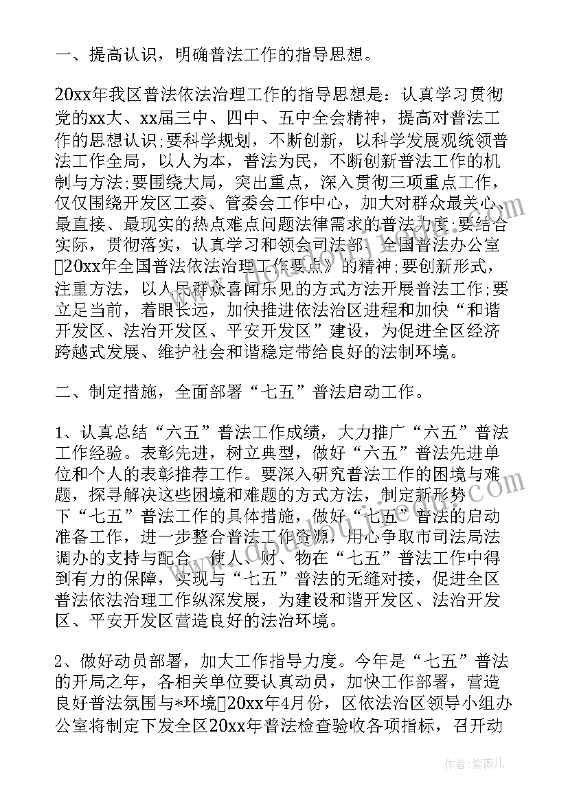 八五普法工作计划(实用6篇)