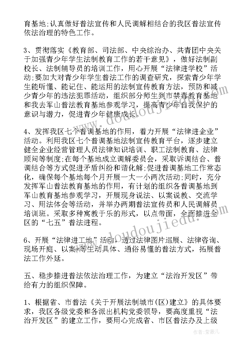 八五普法工作计划(实用6篇)