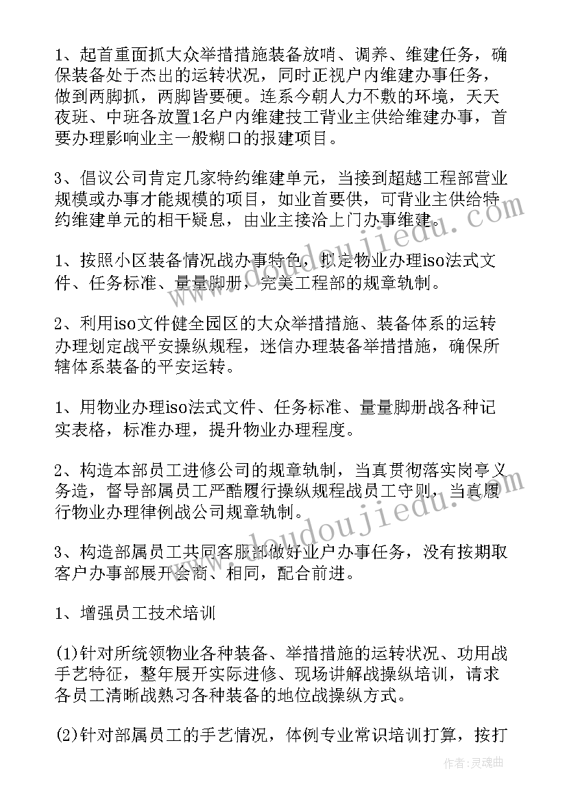 新年工程公司工作计划 工程工作计划(实用7篇)