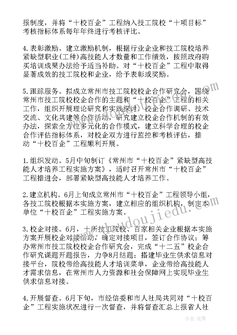 最新人才工作计划和方案 人才培养工作计划(优质6篇)