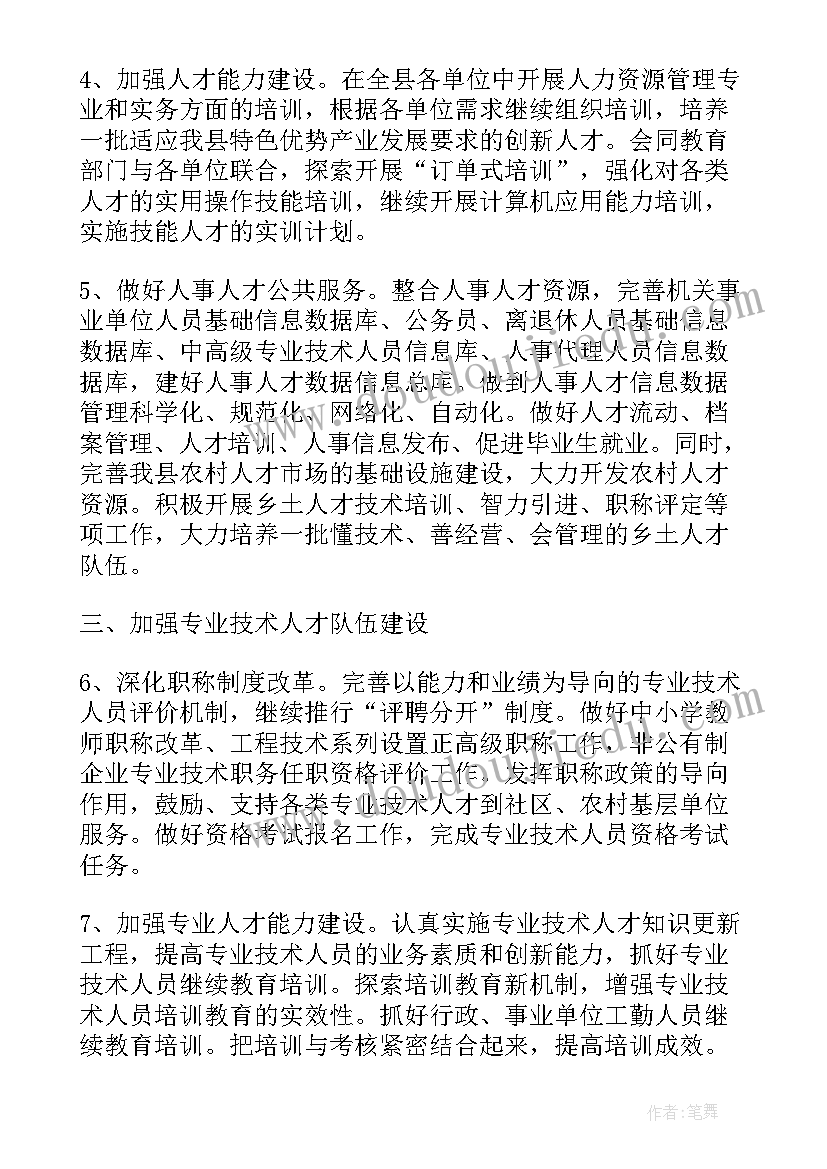 最新人才工作计划和方案 人才培养工作计划(优质6篇)