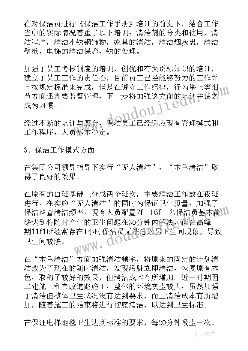 2023年物业日常保洁工作计划表 物业保洁工作计划(实用8篇)