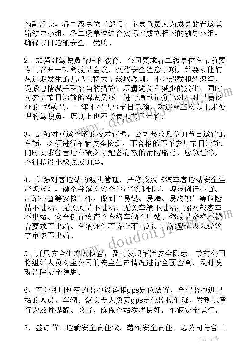 最新春运价格上调 春运工作计划(汇总6篇)