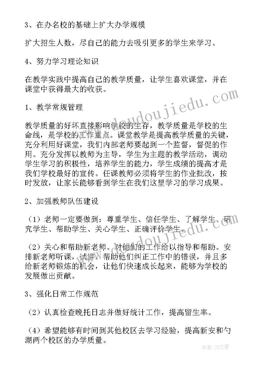 2023年渠道工作总结及工作计划 培训机构工作计划(实用9篇)