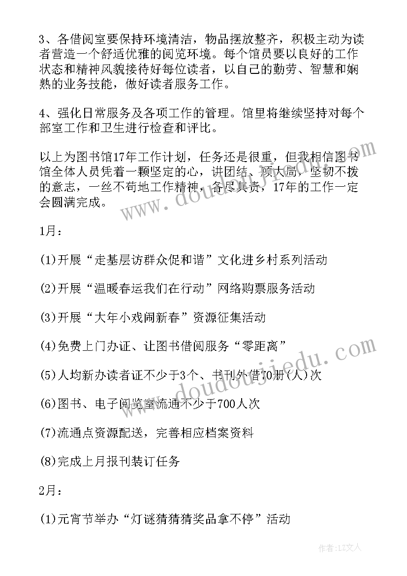 最新图书管理室工作计划(实用6篇)