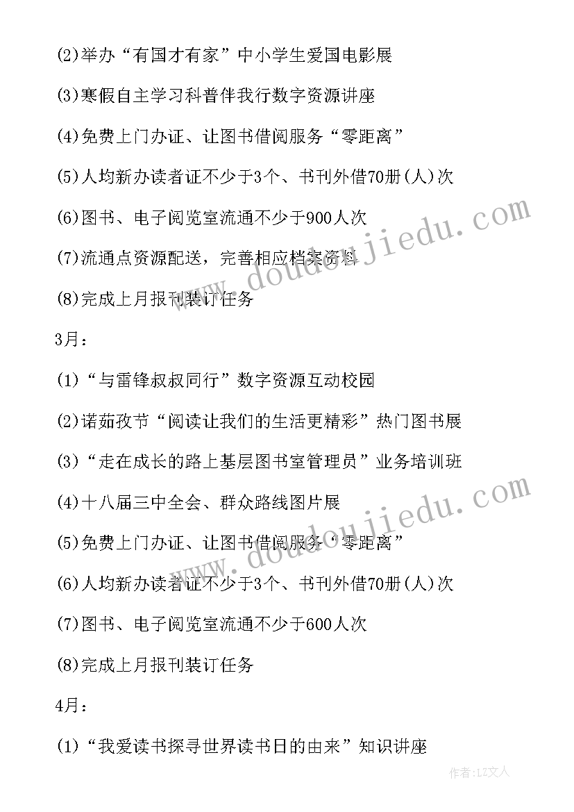 最新图书管理室工作计划(实用6篇)