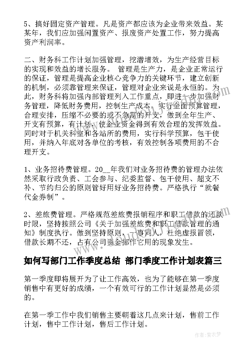 如何写部门工作季度总结 部门季度工作计划表(优秀10篇)