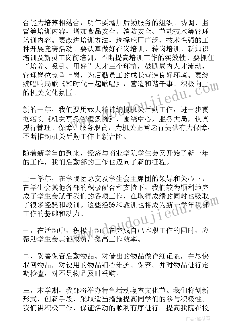 2023年智慧班教研工作计划 智慧物业后勤工作计划(优质9篇)