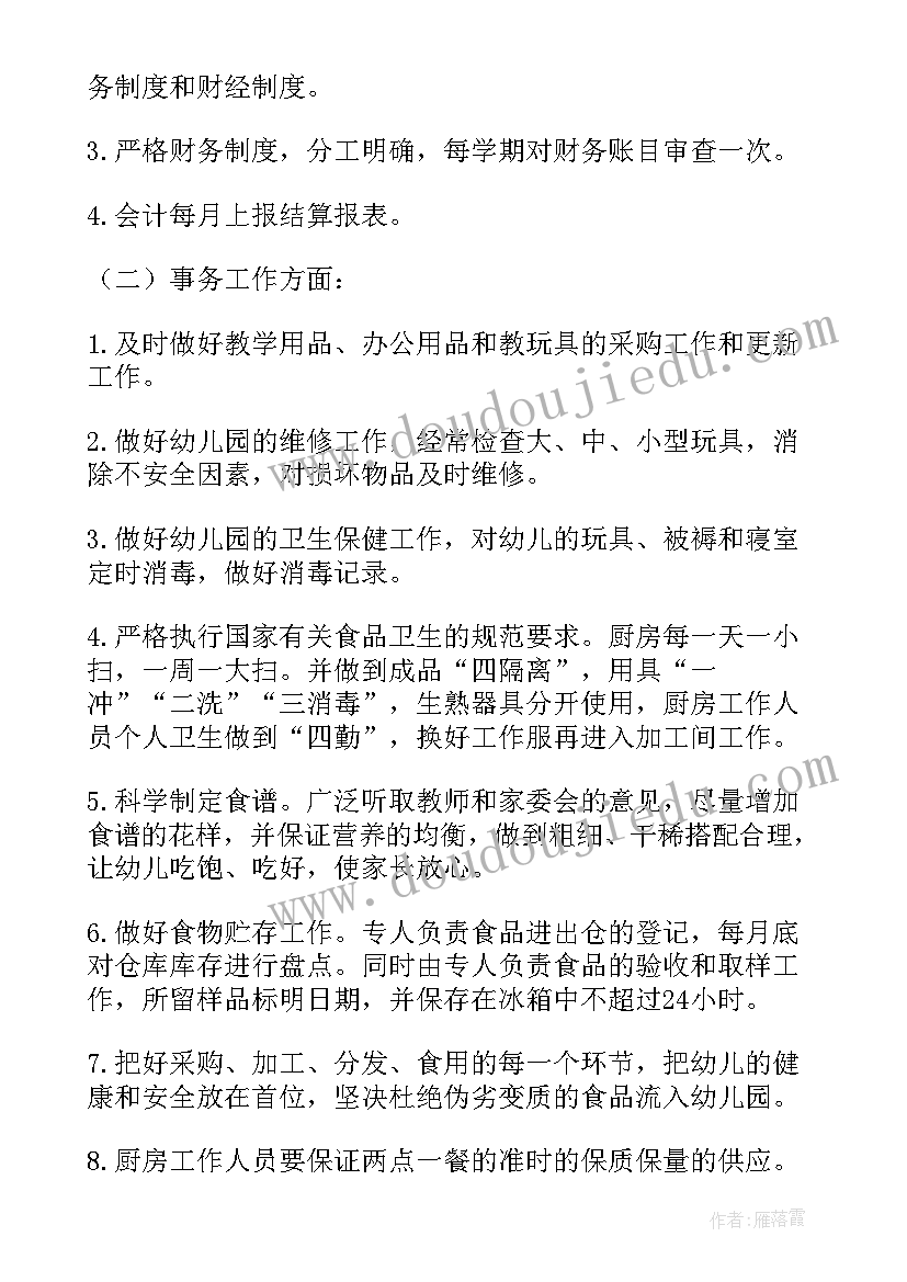 2023年智慧班教研工作计划 智慧物业后勤工作计划(优质9篇)