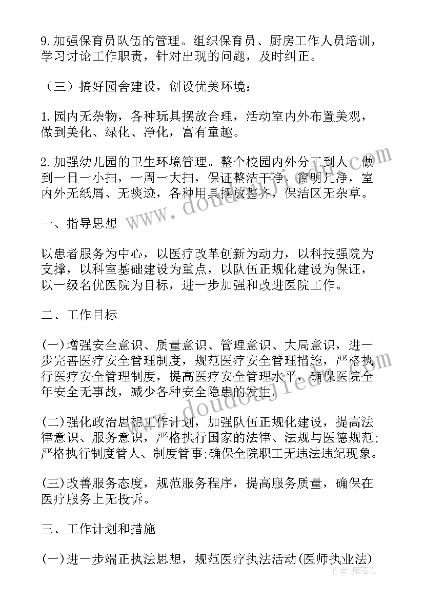 2023年智慧班教研工作计划 智慧物业后勤工作计划(优质9篇)