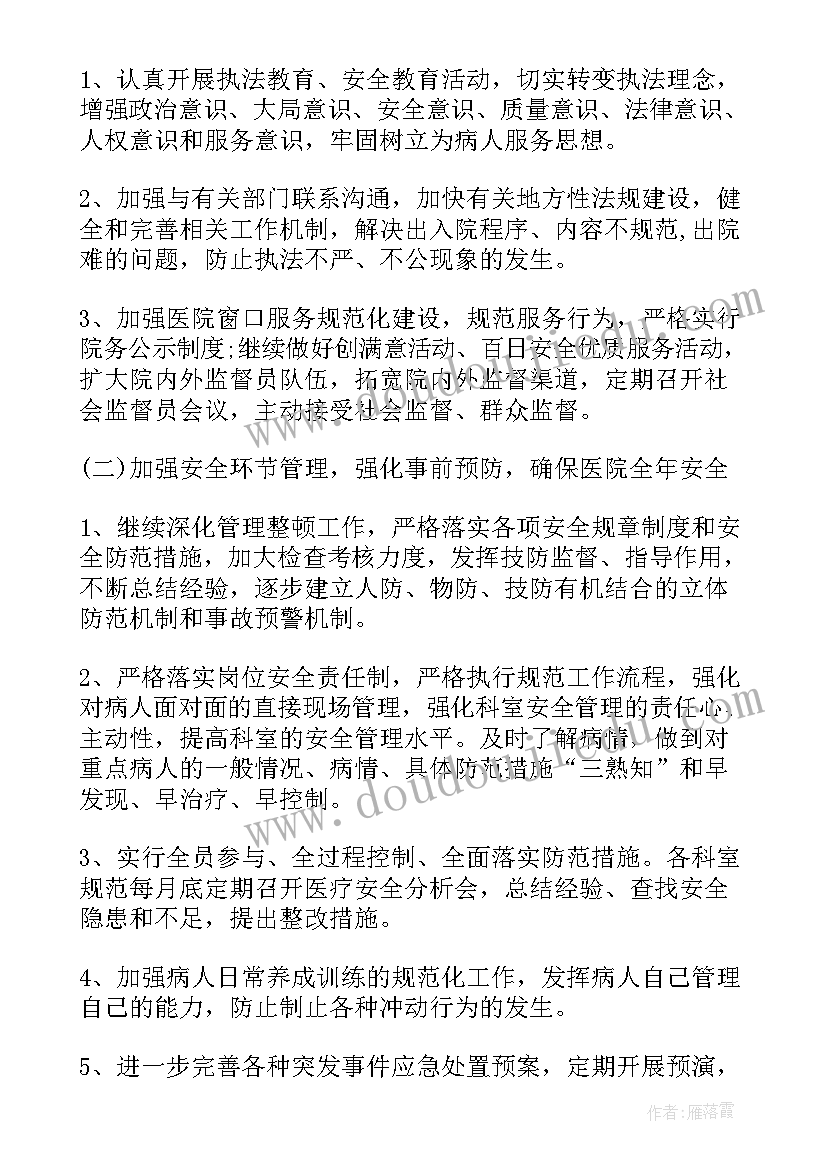 2023年智慧班教研工作计划 智慧物业后勤工作计划(优质9篇)