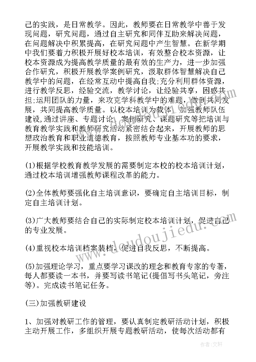 最新中学教导主任工作计划表 教导主任工作计划(汇总8篇)