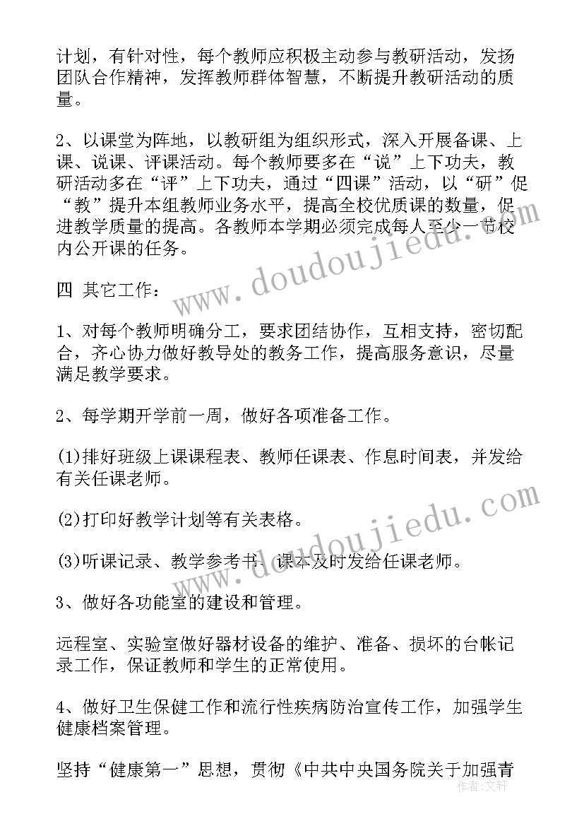 最新中学教导主任工作计划表 教导主任工作计划(汇总8篇)