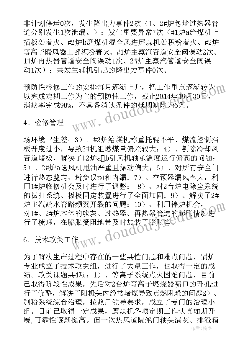 2023年锅炉专业年度工作总结 电厂锅炉党支部工作计划(优秀5篇)