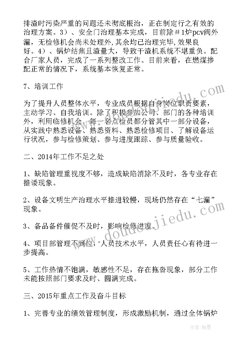 2023年锅炉专业年度工作总结 电厂锅炉党支部工作计划(优秀5篇)