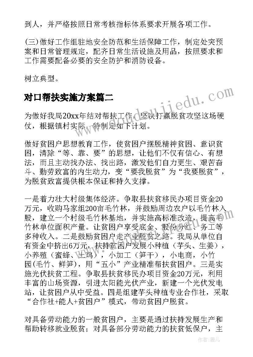 2023年对口帮扶实施方案(汇总5篇)