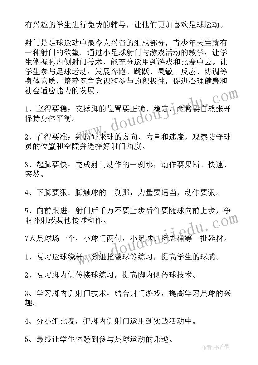 2023年家长足球队 足球工作计划(通用7篇)