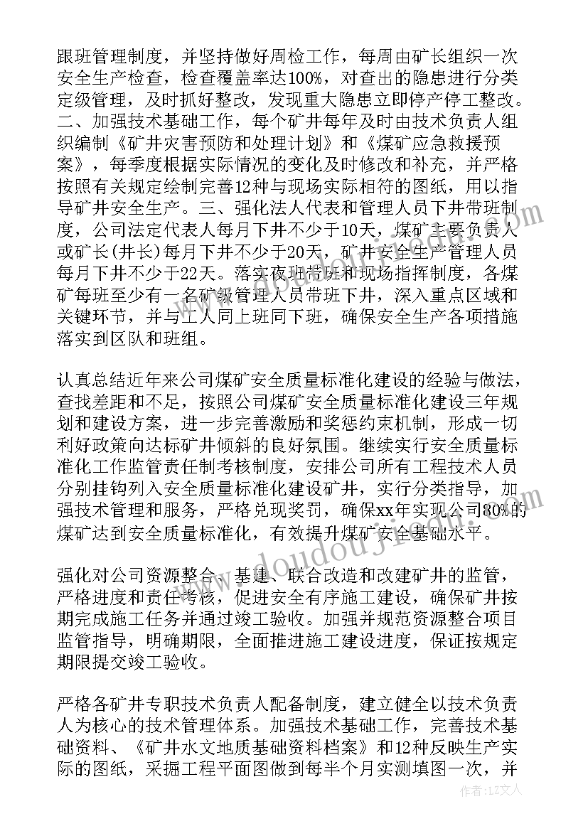 最新押运年度工作计划 物业公司全年工作计划(大全5篇)