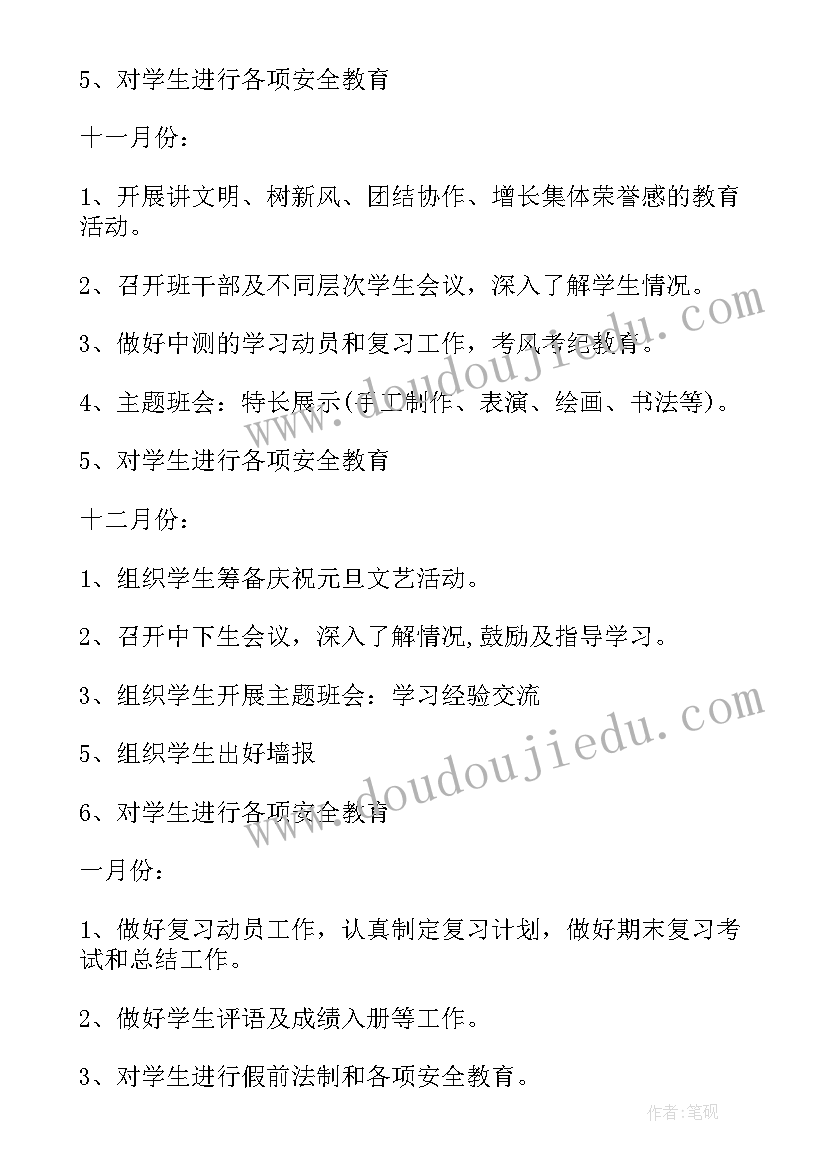 2023年人大工作规划 每月工作计划(大全5篇)