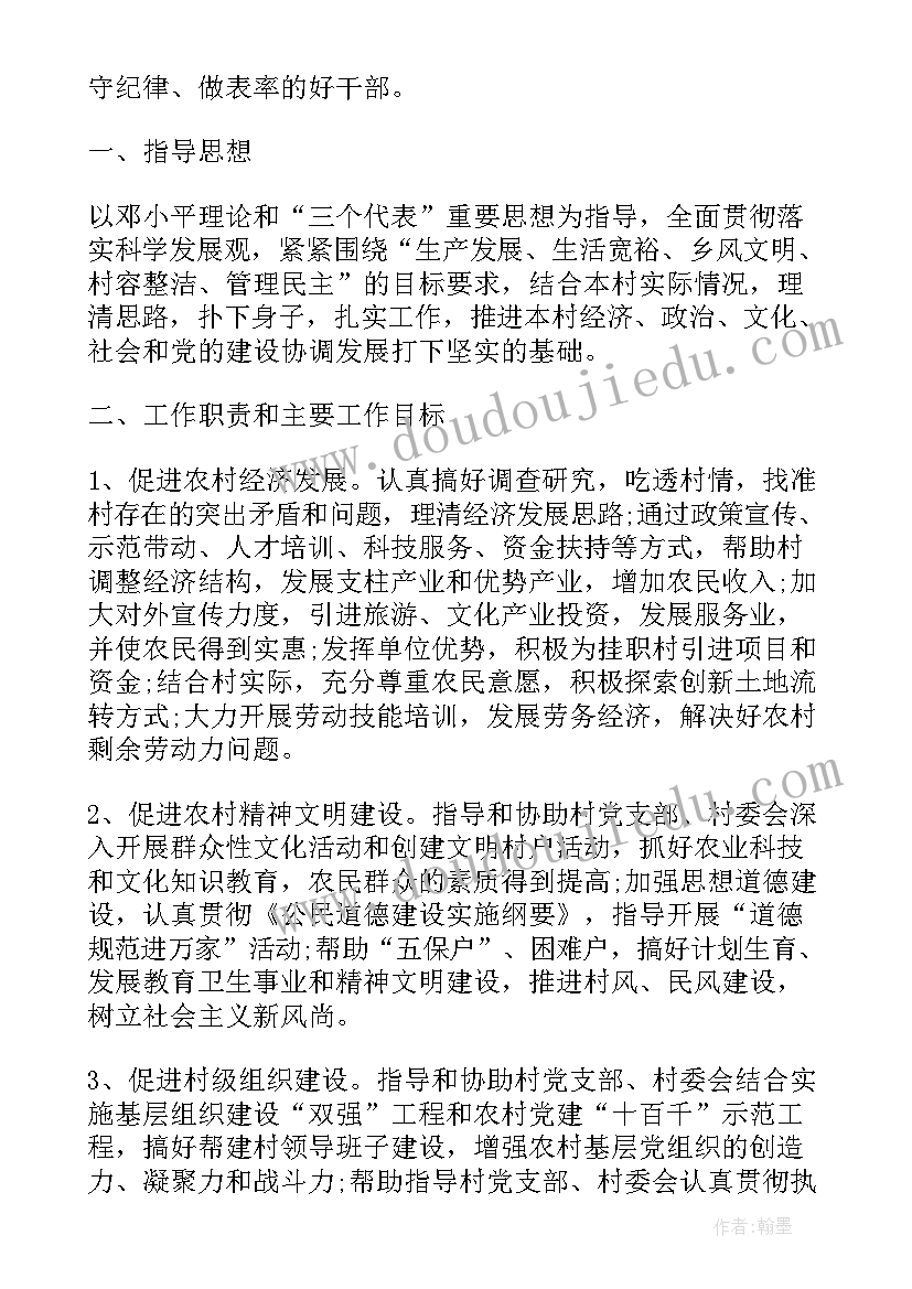 2023年小学书记工作计划表 一书记工作计划(优秀10篇)