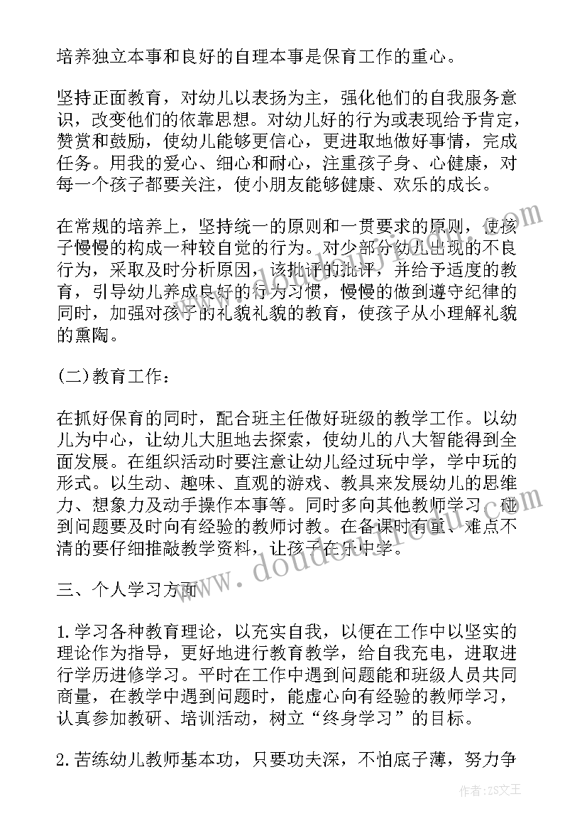 2023年怎样做好平台工作计划书 幼儿教师怎样做好自己的工作计划(通用5篇)