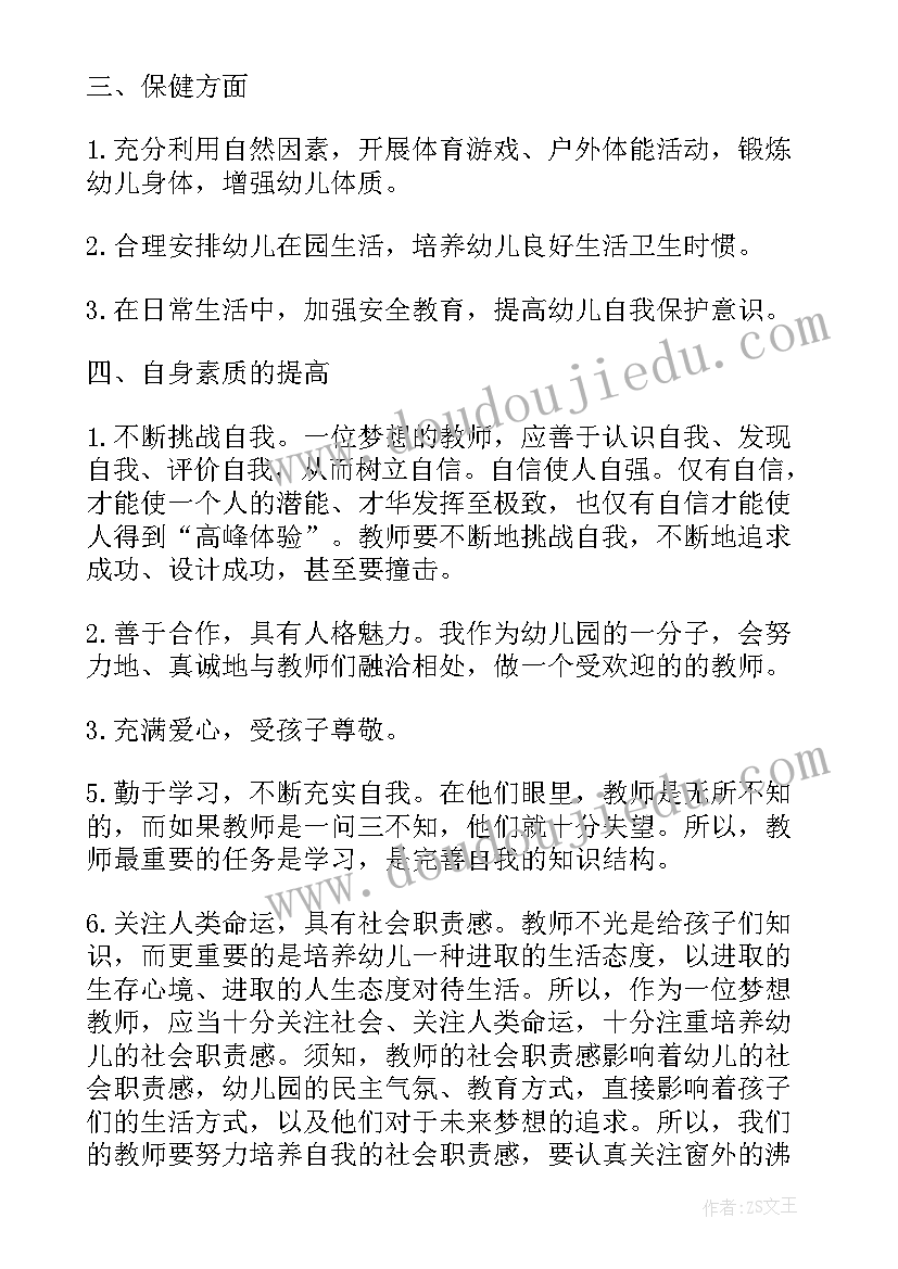 2023年怎样做好平台工作计划书 幼儿教师怎样做好自己的工作计划(通用5篇)