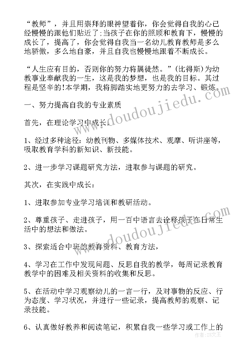 2023年怎样做好平台工作计划书 幼儿教师怎样做好自己的工作计划(通用5篇)