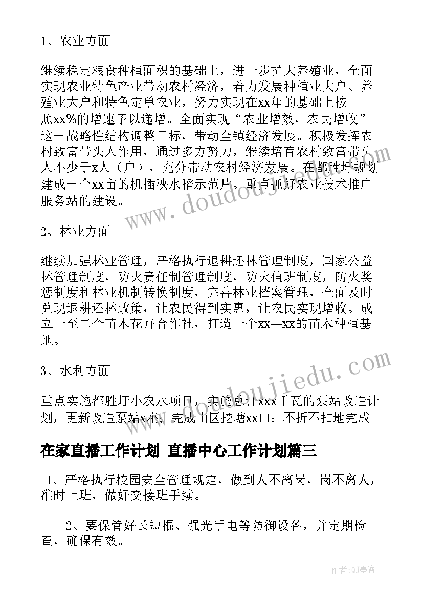 最新在家直播工作计划 直播中心工作计划(通用7篇)