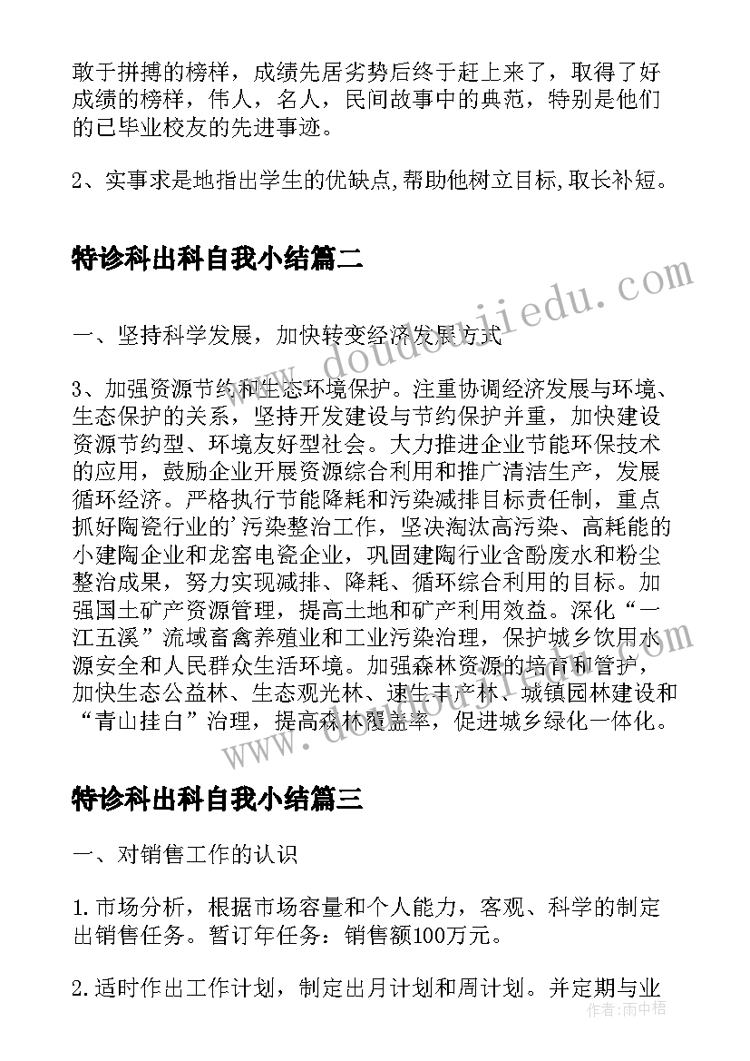 2023年特诊科出科自我小结(大全8篇)