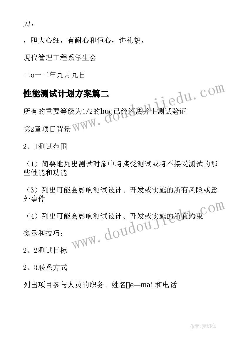 2023年性能测试计划方案(优质9篇)