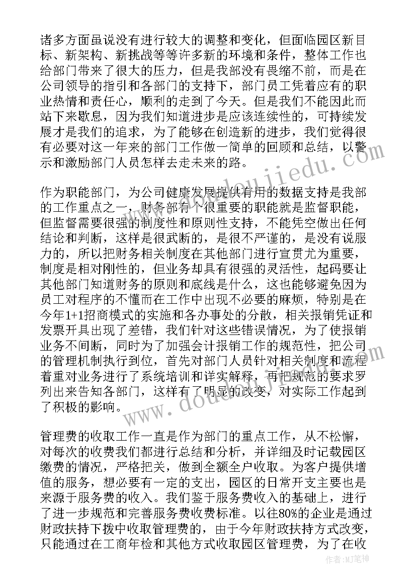 2023年融资专员工作总结(实用8篇)