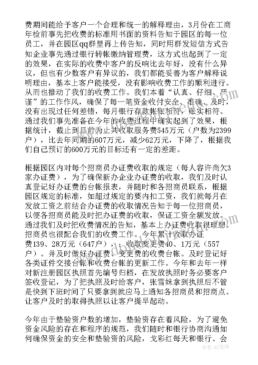 2023年融资专员工作总结(实用8篇)