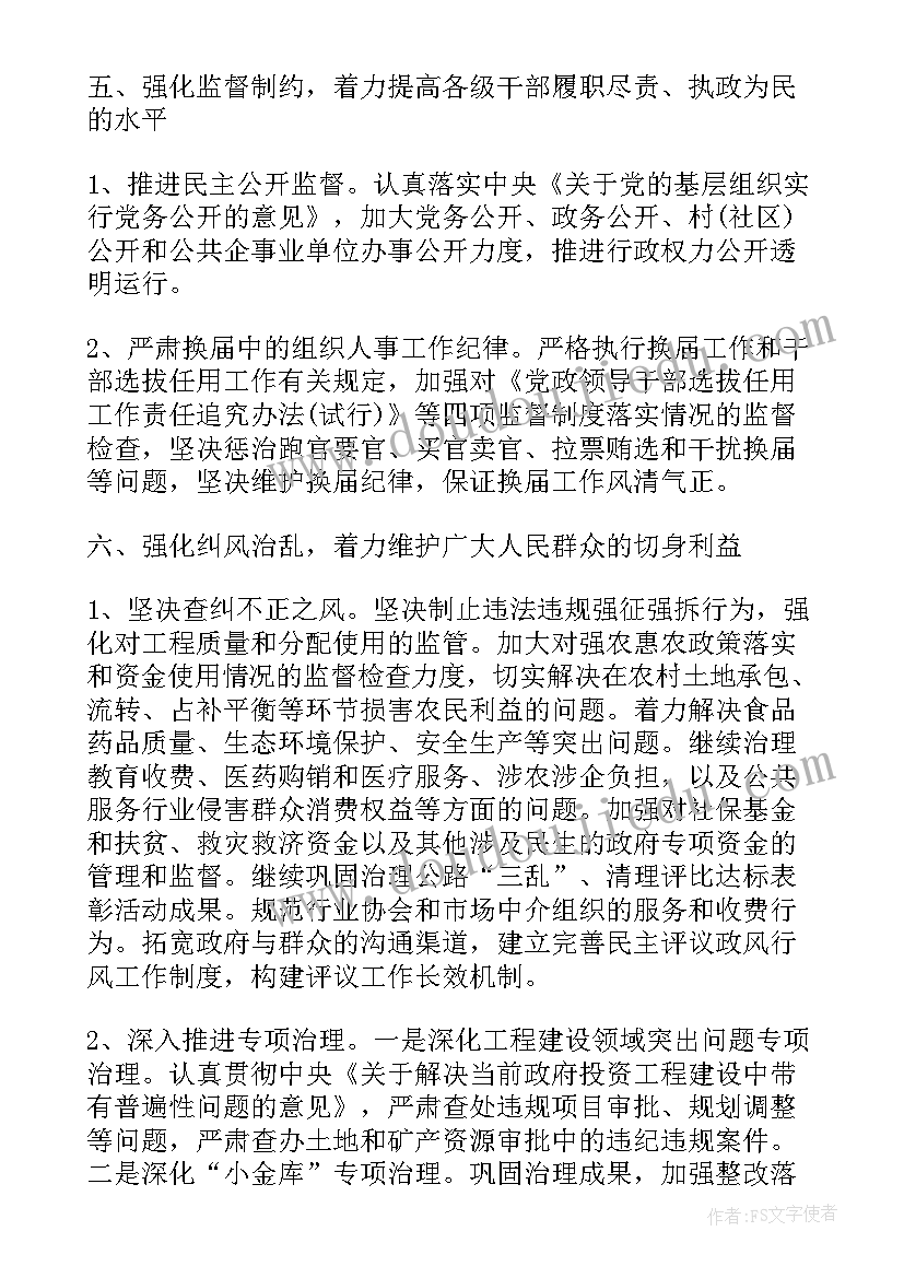 2023年建筑纪检工作计划(通用5篇)